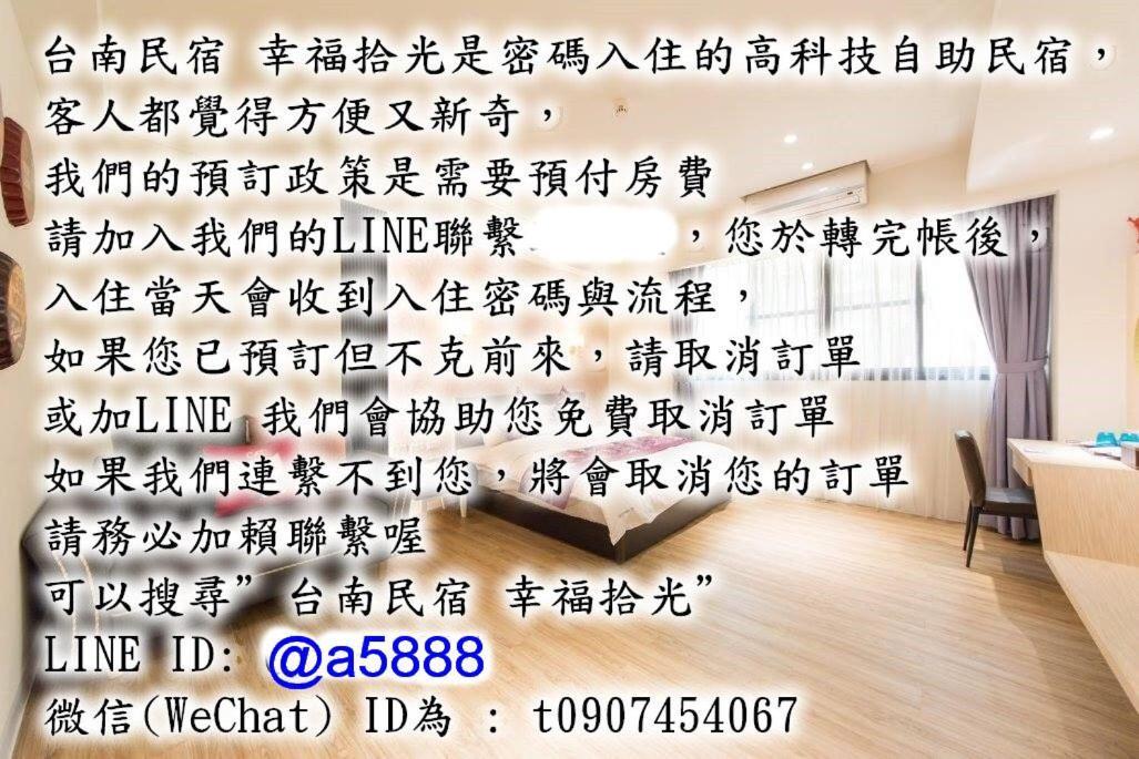 台南安平民宿幸福拾光 Eksteriør bilde